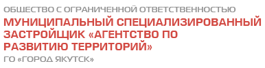 Агентство по развитию территорий, г.Якутск